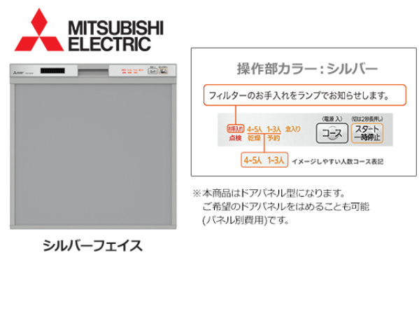 EW-45R2 三菱電機 ビルトイン食洗機

